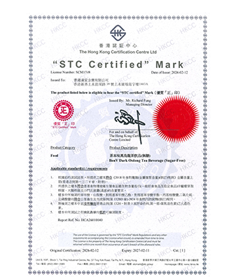 STC Certified Mark 證書