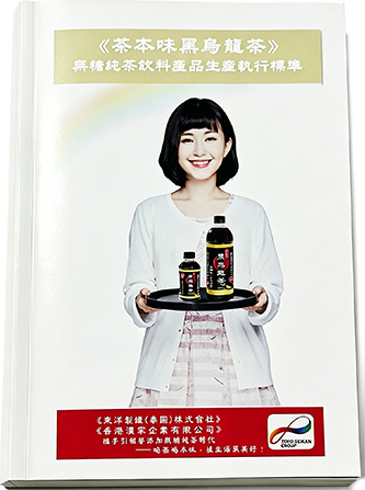 潔淨標茶